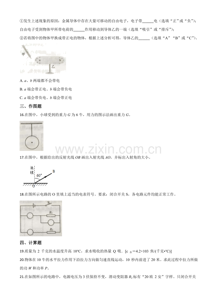 2020年上海市中考物理试题（原卷版）.doc_第3页