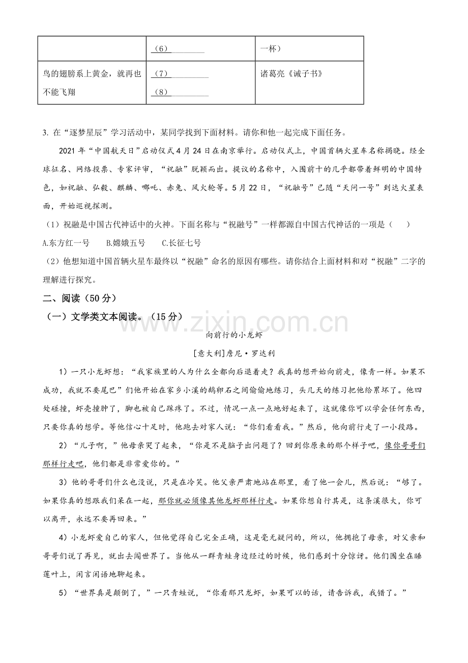 浙江省湖州市2021年中考语文试题（原卷版）.doc_第2页