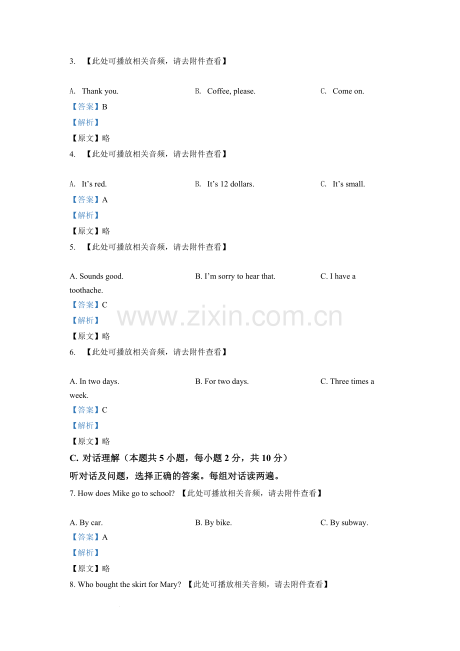 2022年新疆维吾尔自治区中考英语真题（含听力）（解析版）.docx_第2页