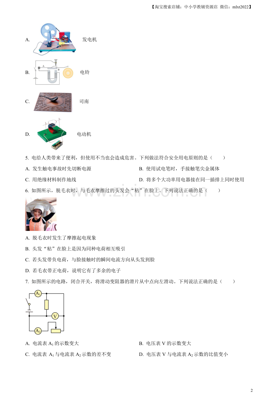 2023年辽宁省抚顺铁岭中考物理真题（原卷版）.docx_第2页