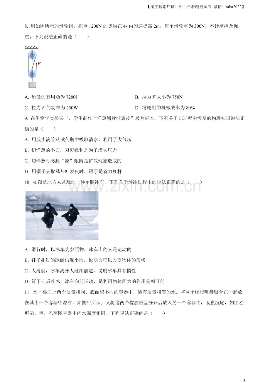 2023年辽宁省抚顺铁岭中考物理真题（原卷版）.docx_第3页