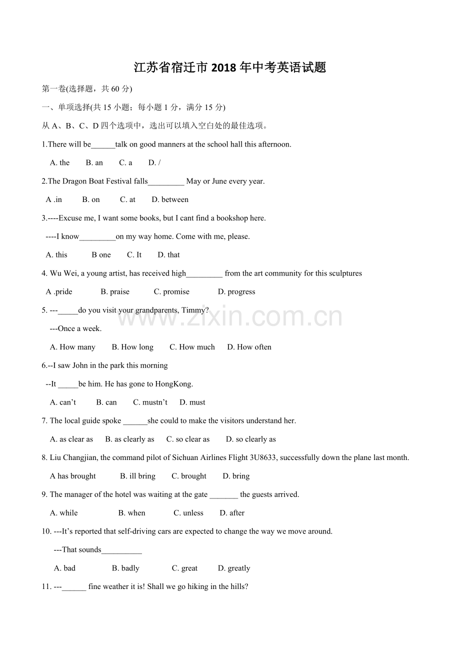 2018年江苏宿迁市中考英语试题及答案.doc_第1页