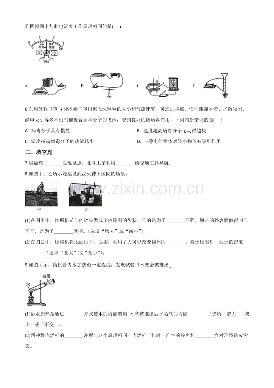 2020年贵州省黔西南州初中毕业与升学考试物理试题（原卷版）.doc_第2页