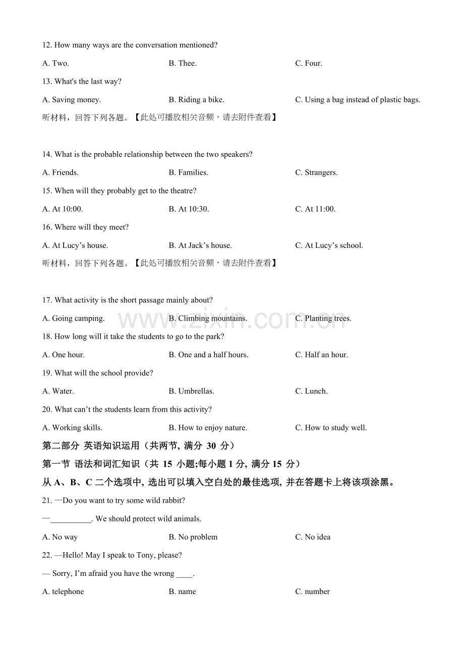 四川省乐山市2021年中考英语试题（含听力）（原卷版）.doc_第3页