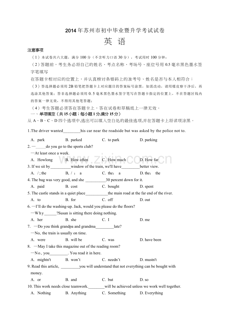 2014年江苏省苏州市中考英语试题及答案.doc_第1页