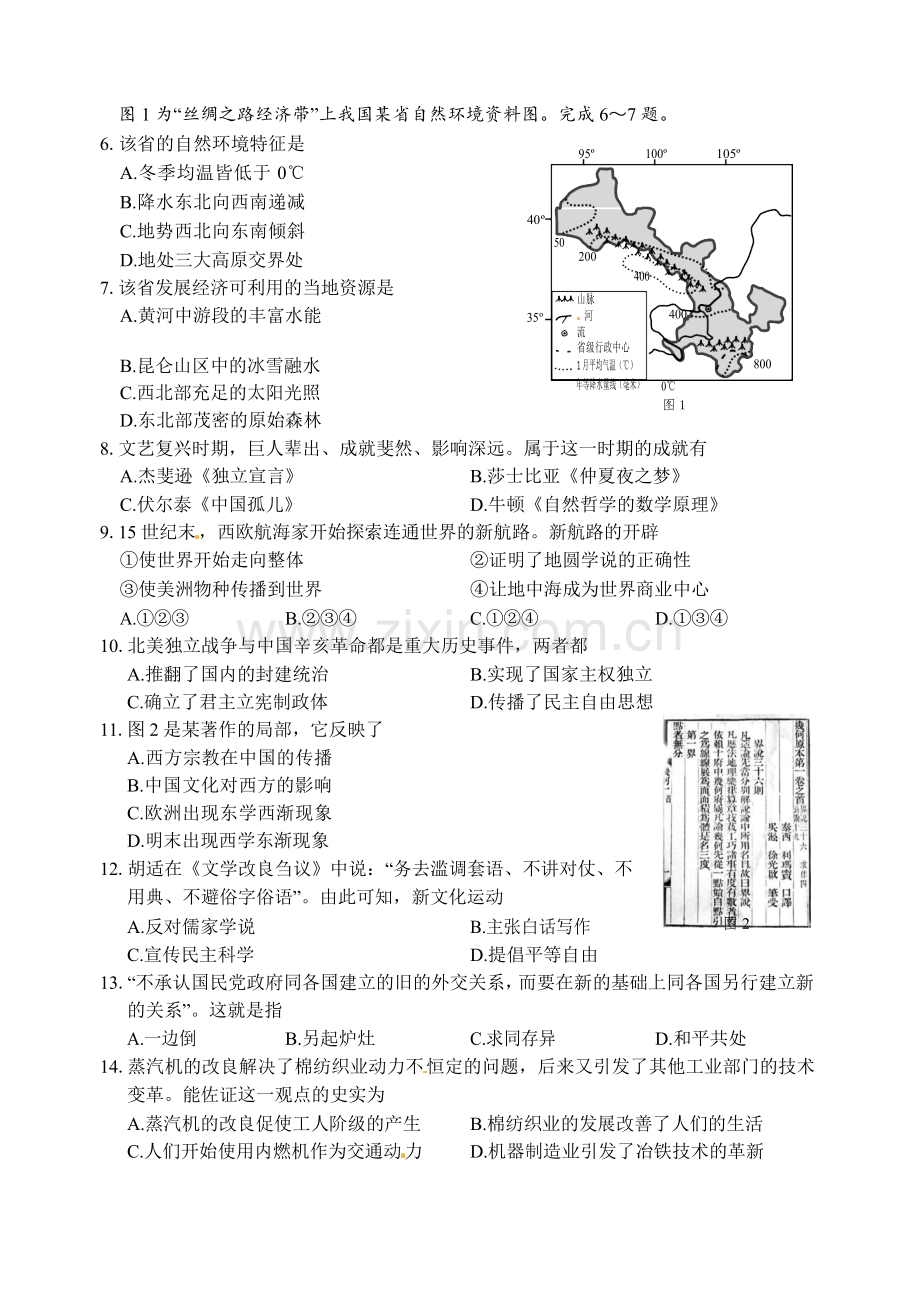 浙江省嘉兴市2017年中考社会思品真题试题（含答案）.doc_第2页