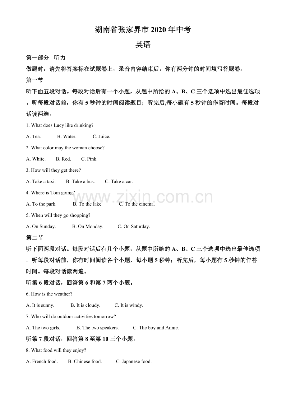 湖南省张家界2020年中考英语试题（教师版）.doc_第1页