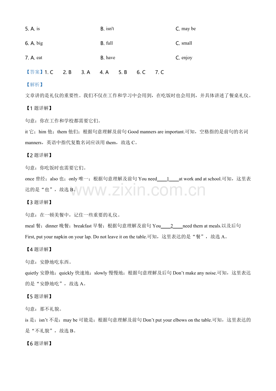 湖南省张家界2020年中考英语试题（教师版）.doc_第3页