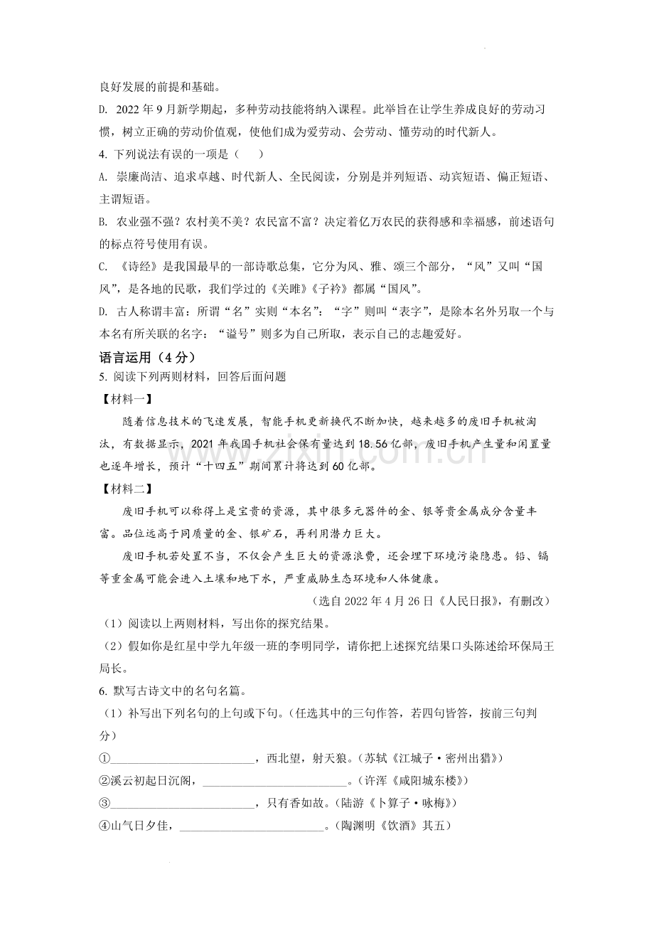 2022年四川省达州市中考语文真题（原卷版）.docx_第2页