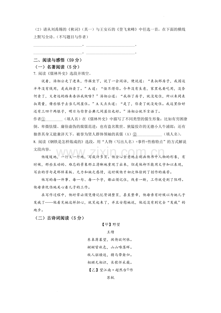 2022年四川省达州市中考语文真题（原卷版）.docx_第3页