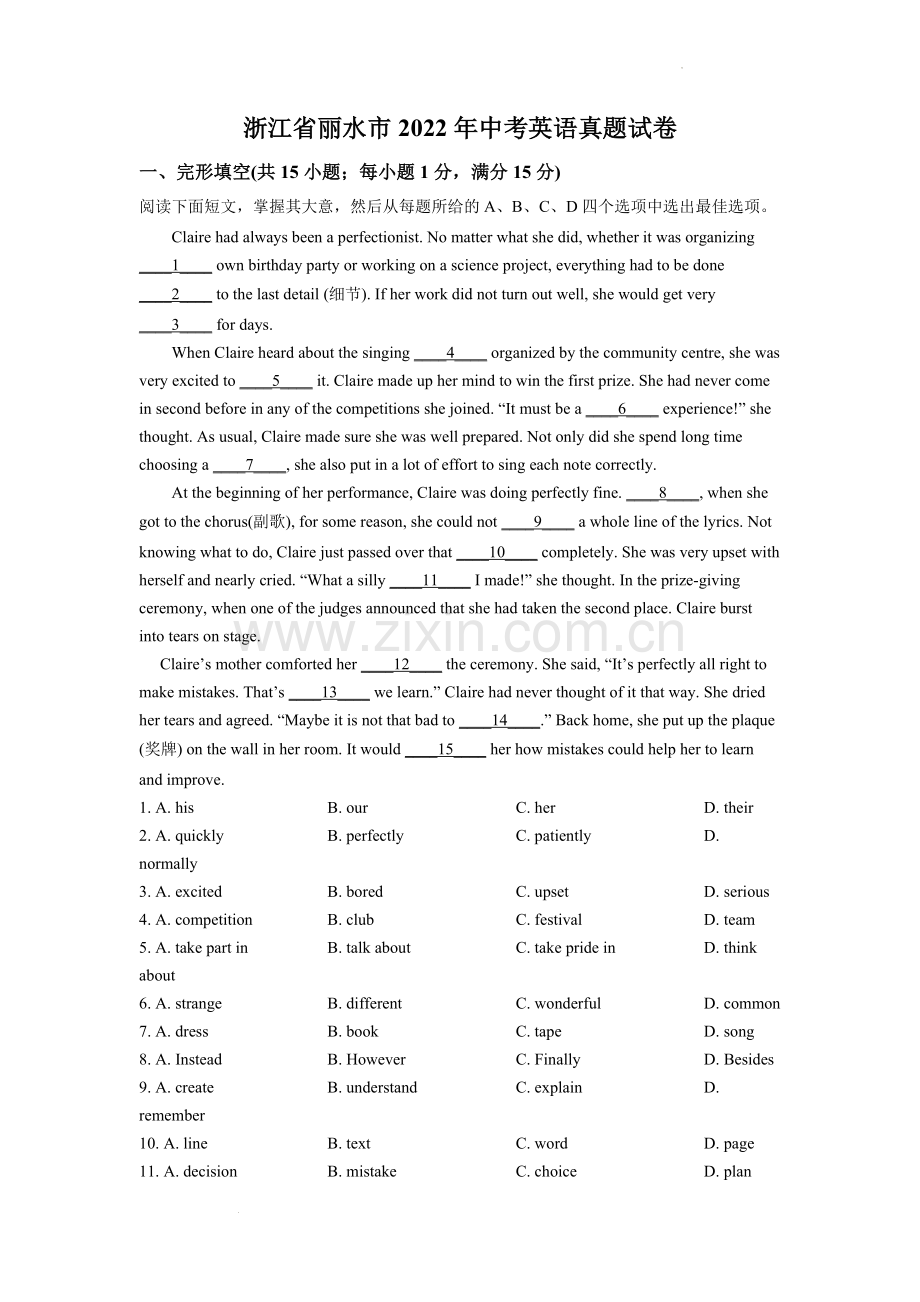 2022年浙江省丽水市中考英语真题（解析版）.docx_第1页