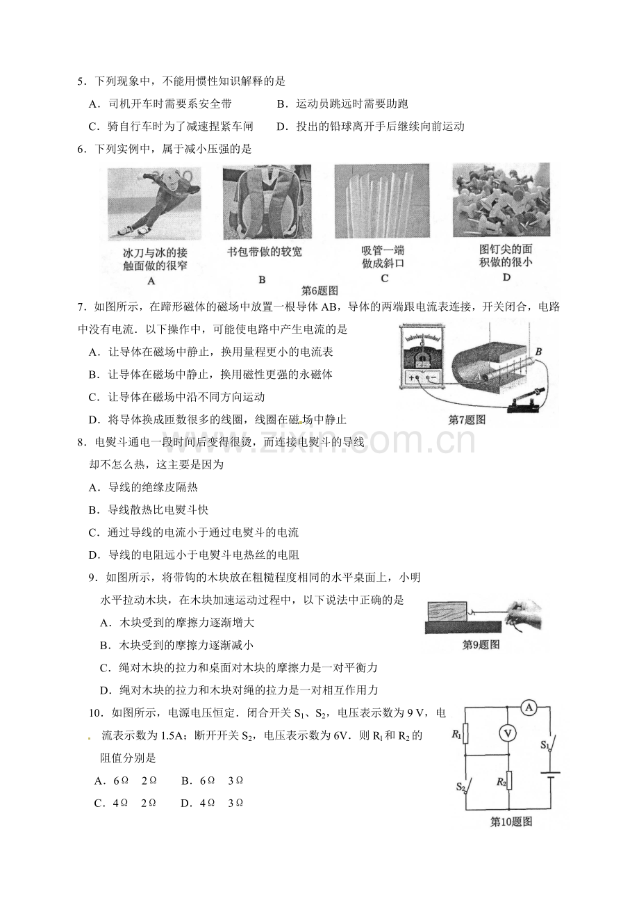 2010年江苏南京市中考物理试卷及答案.doc_第2页