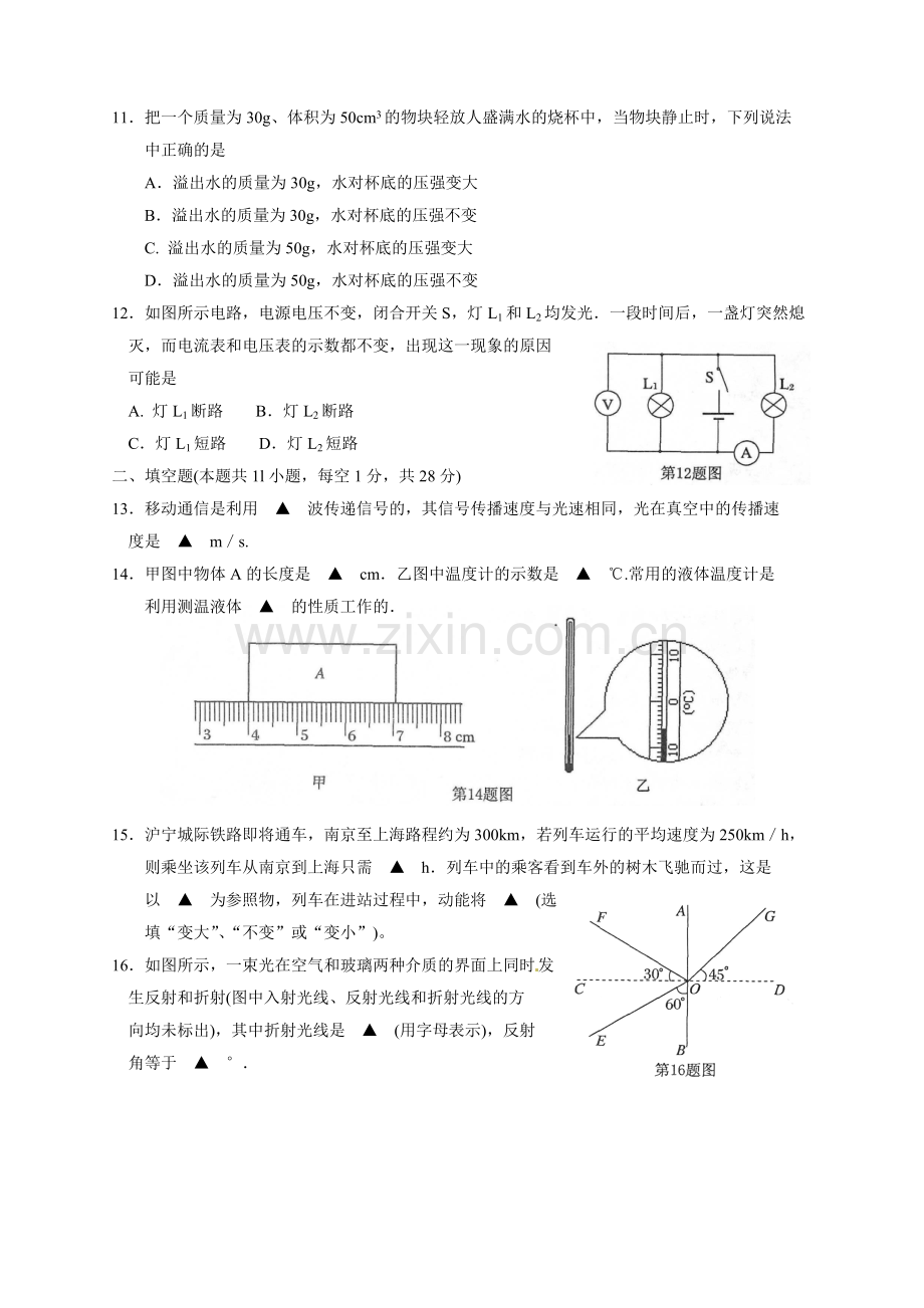 2010年江苏南京市中考物理试卷及答案.doc_第3页