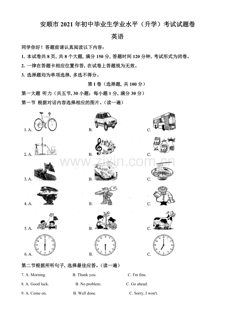 贵州省安顺市2021年中考英语试题（原卷版）.doc_第1页