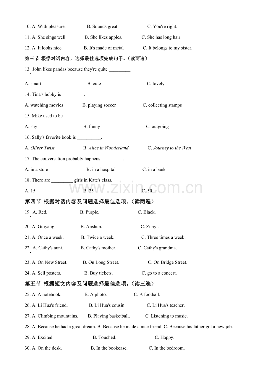 贵州省安顺市2021年中考英语试题（原卷版）.doc_第2页