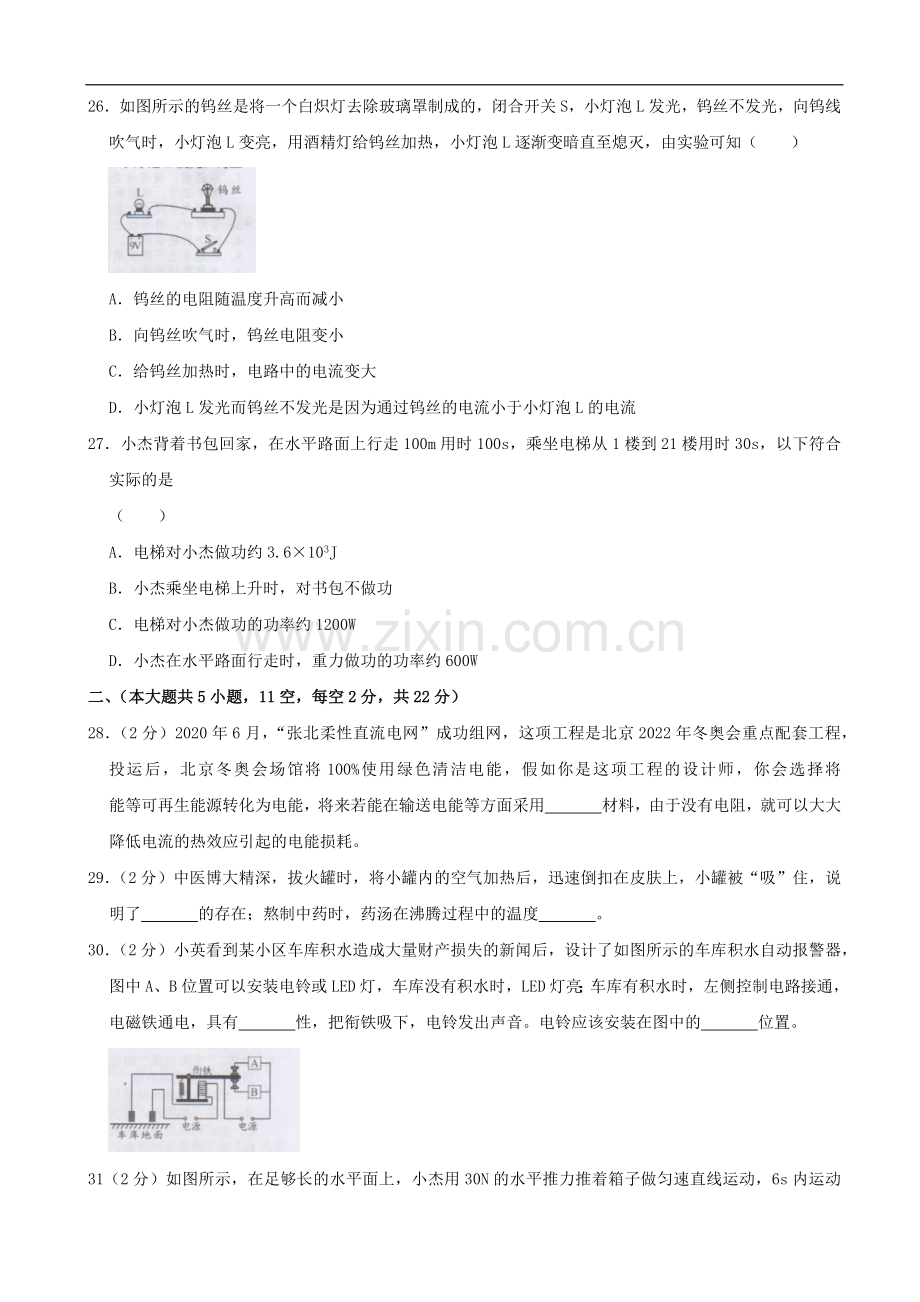 湖南省长沙市2020年中考物理试题（word版含解析）.docx_第3页