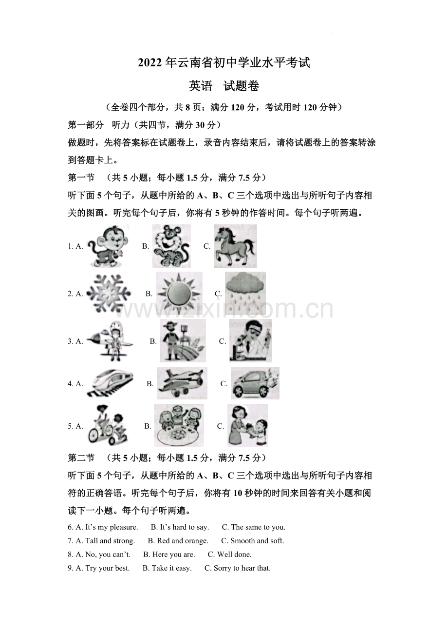 2022年云南省中考英语真题（解析版）.docx_第1页