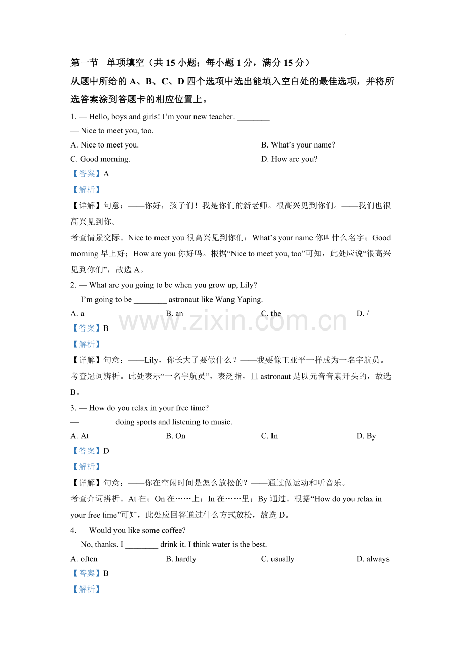 2022年云南省中考英语真题（解析版）.docx_第3页