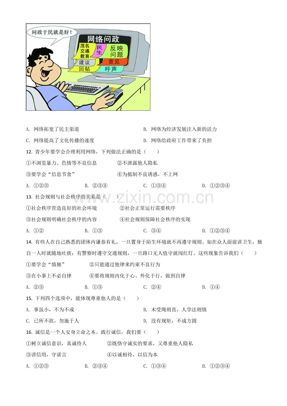 黑龙江省大庆市2021年中考道德与法治真题（原卷版）.doc_第3页