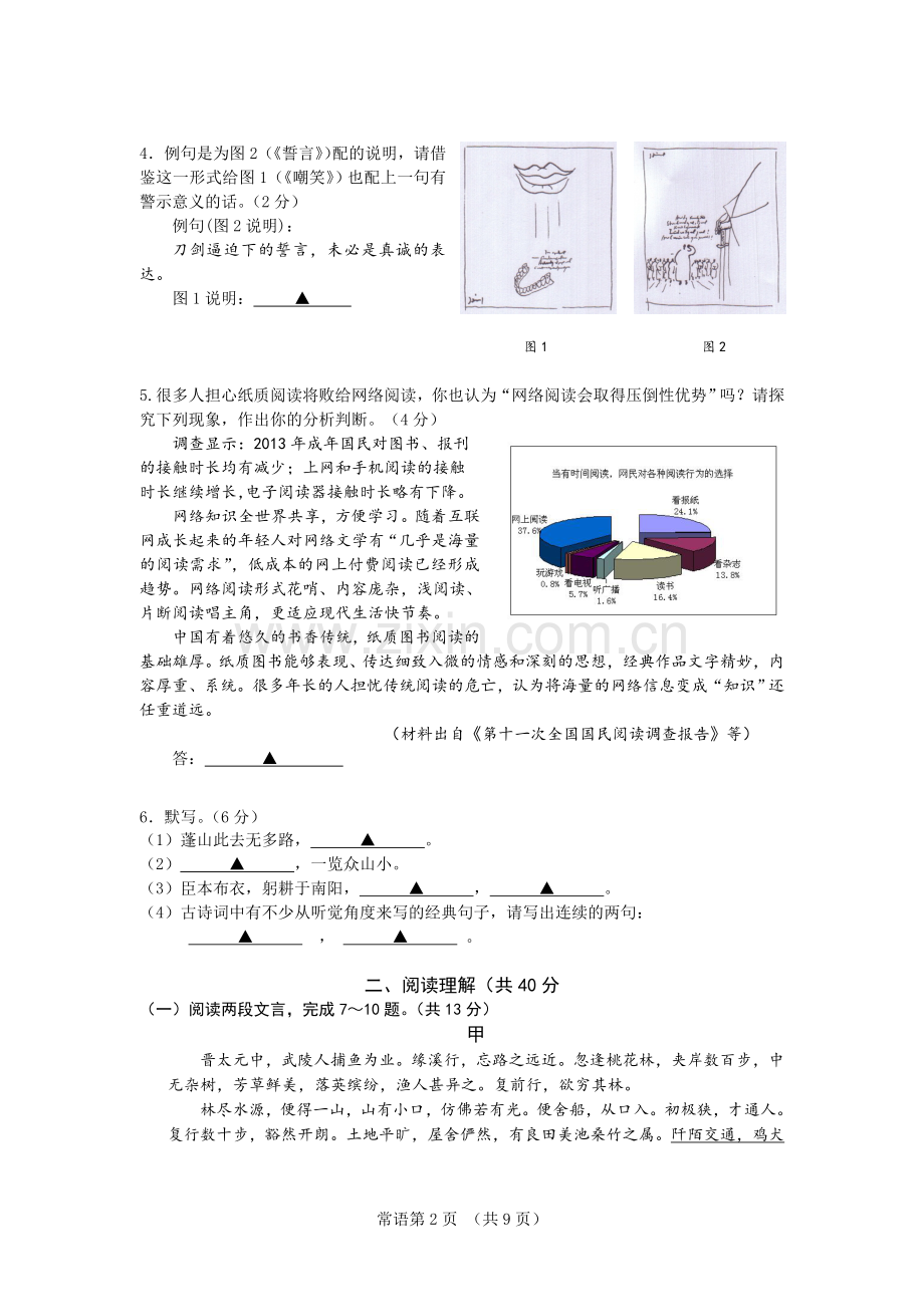 2014年江苏省常州市中考语文试卷及答案.doc_第2页