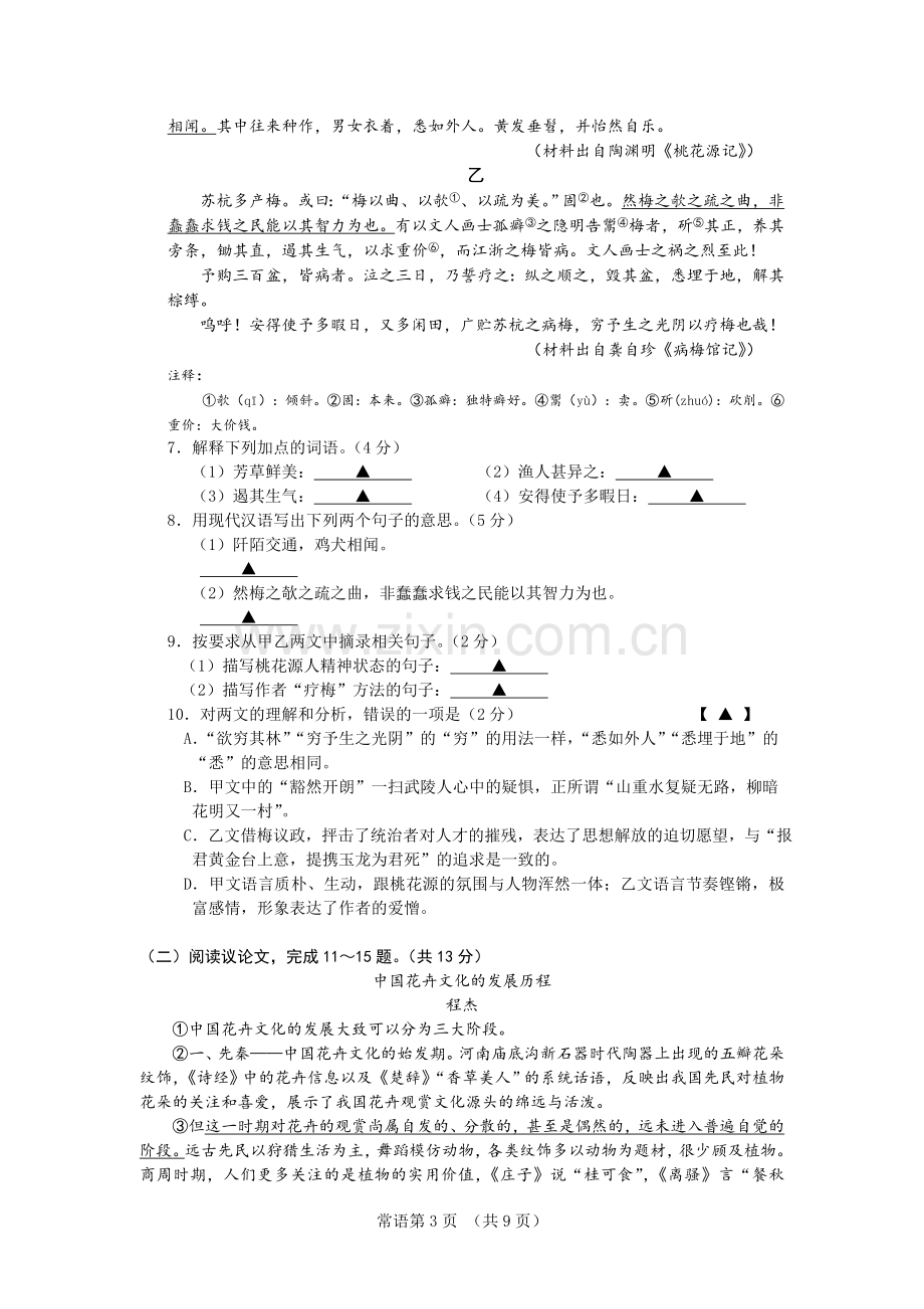 2014年江苏省常州市中考语文试卷及答案.doc_第3页