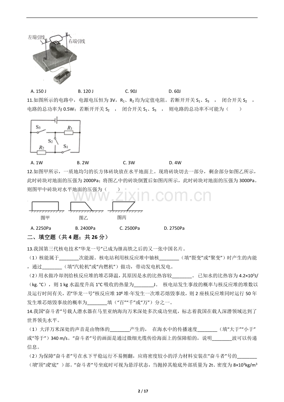 2021年新疆自治区及生产建设兵团中考物理试卷及解析.docx_第2页