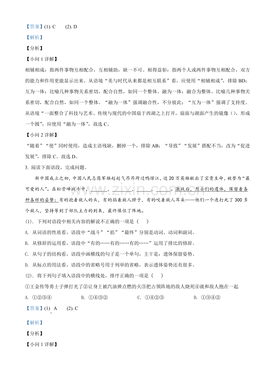 湖南省益阳市2021年中考语文试题（解析版）.doc_第2页