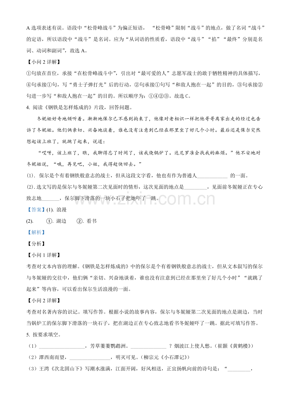 湖南省益阳市2021年中考语文试题（解析版）.doc_第3页