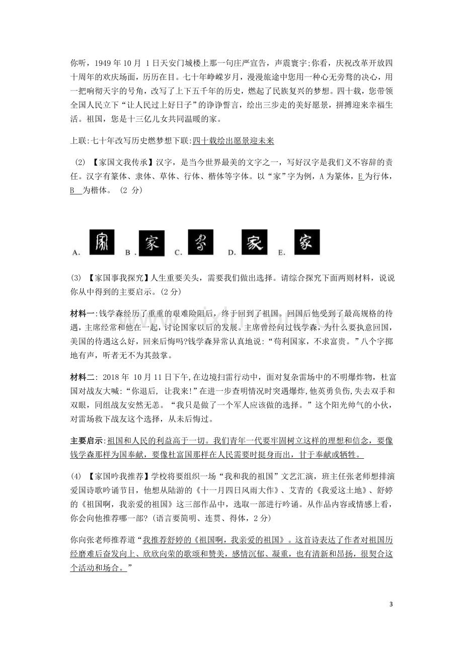 湖北省襄阳市2019年中考语文真题试题.docx_第3页