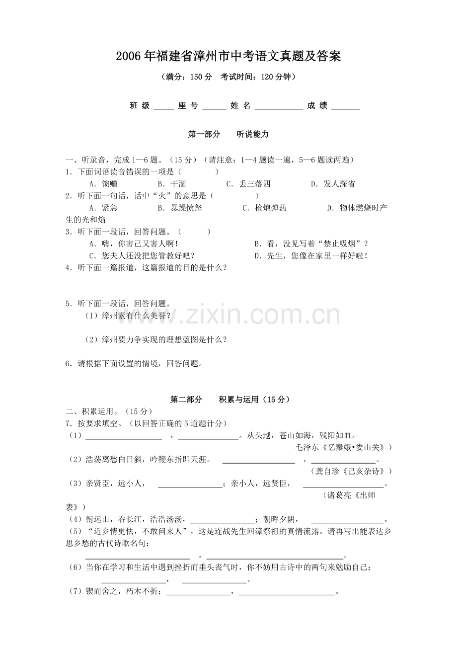 2006年福建省漳州市中考语文真题及答案.doc_第1页