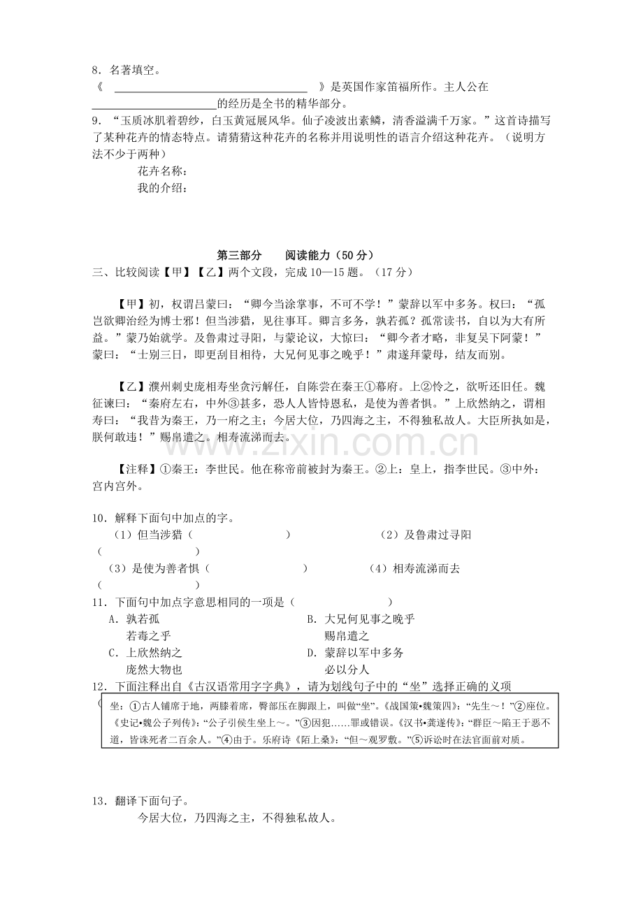 2006年福建省漳州市中考语文真题及答案.doc_第2页