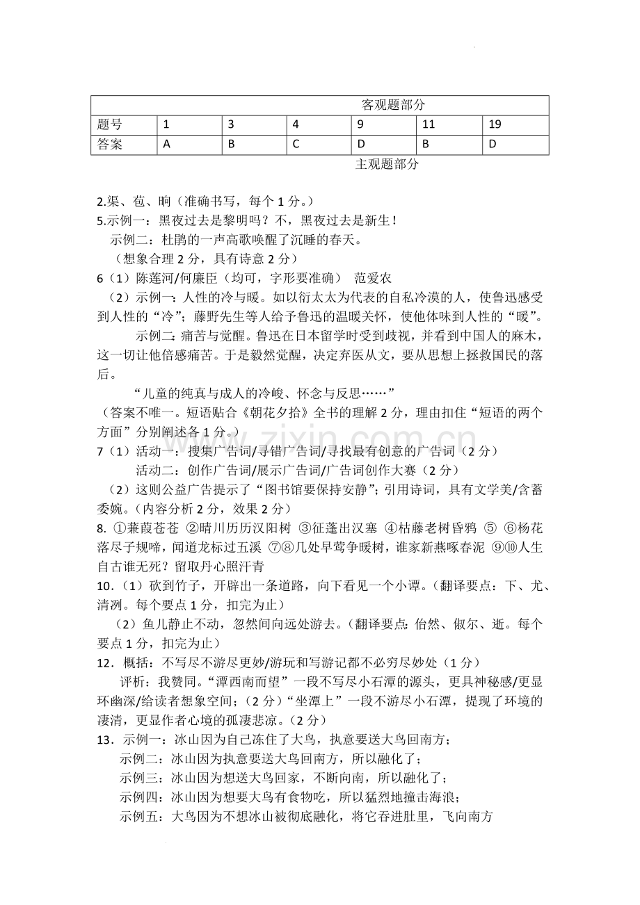 2022重庆中考语文A卷答案.docx_第1页