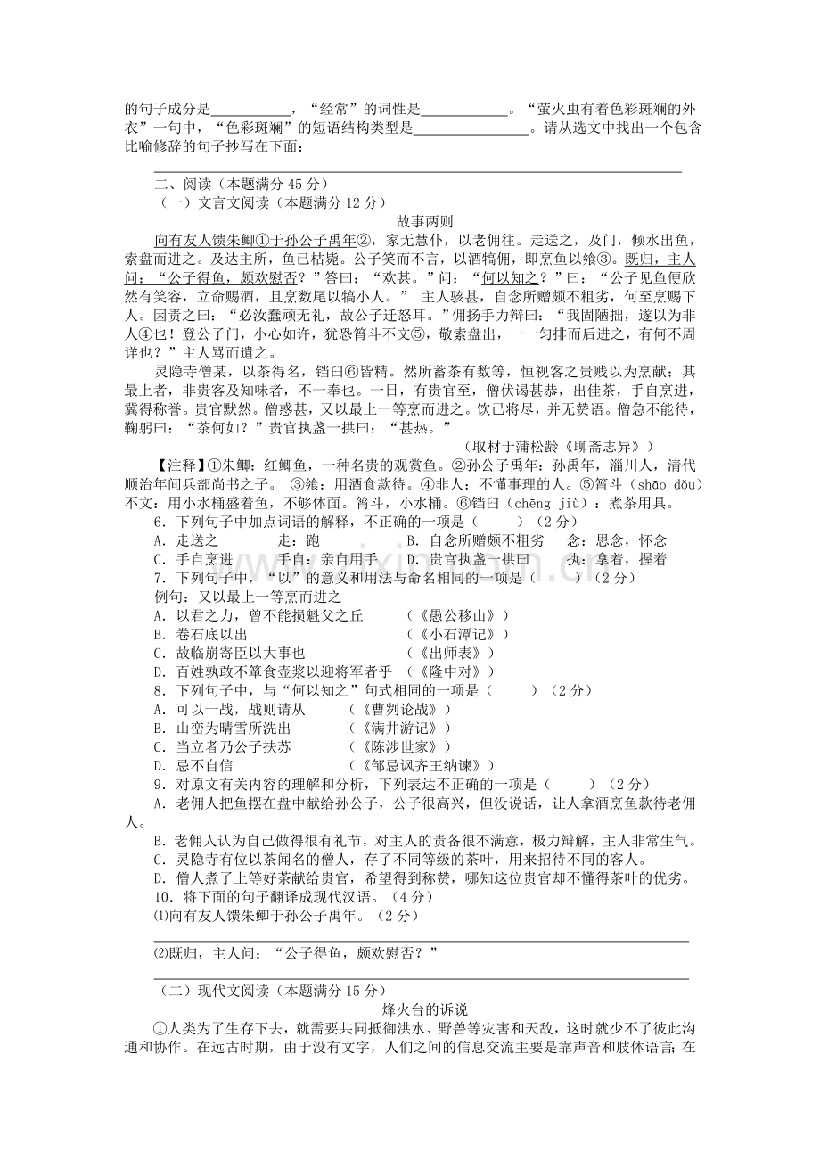 山东省青岛市2015年中考语文试题(word版-含答案).doc_第2页