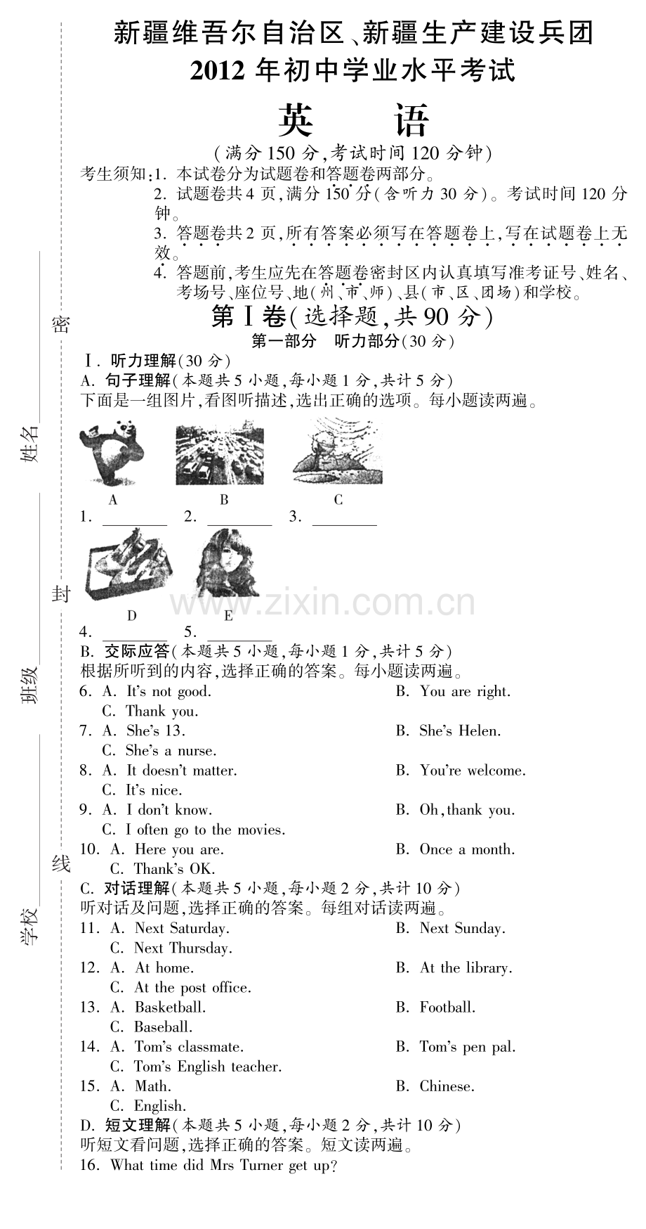 2012年新疆自治区及兵团中考英语试题及答案.pdf_第1页