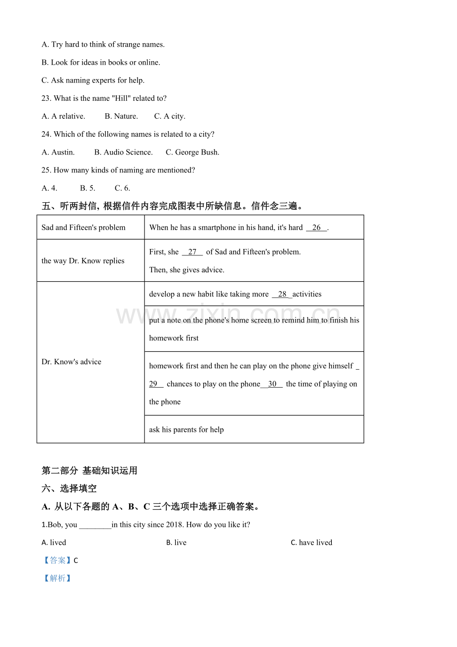 四川省成都市2020年中考英语试题（解析版）.doc_第2页