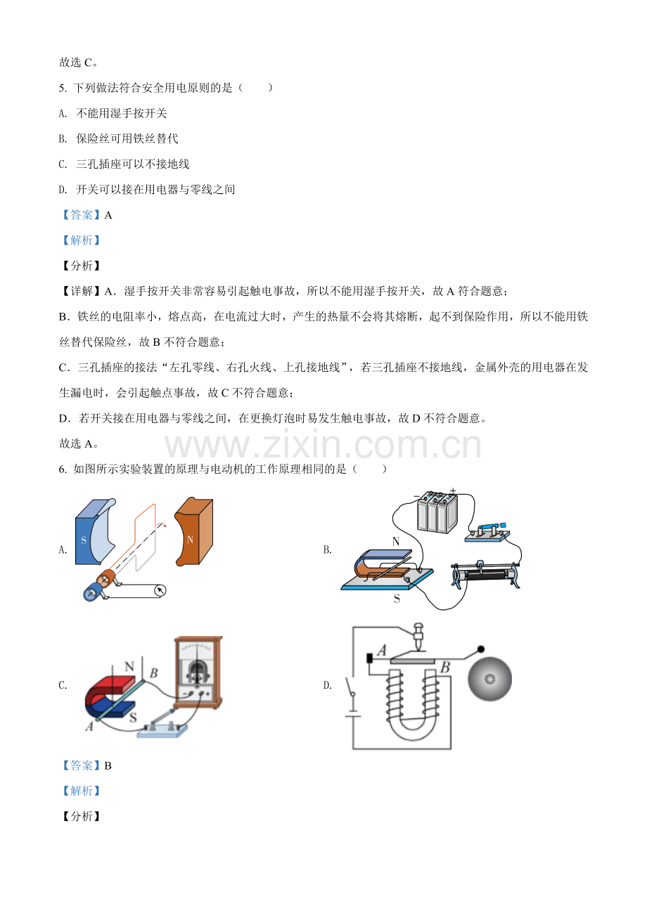 2021年湖南省郴州市中考物理试题（解析版）.doc_第3页