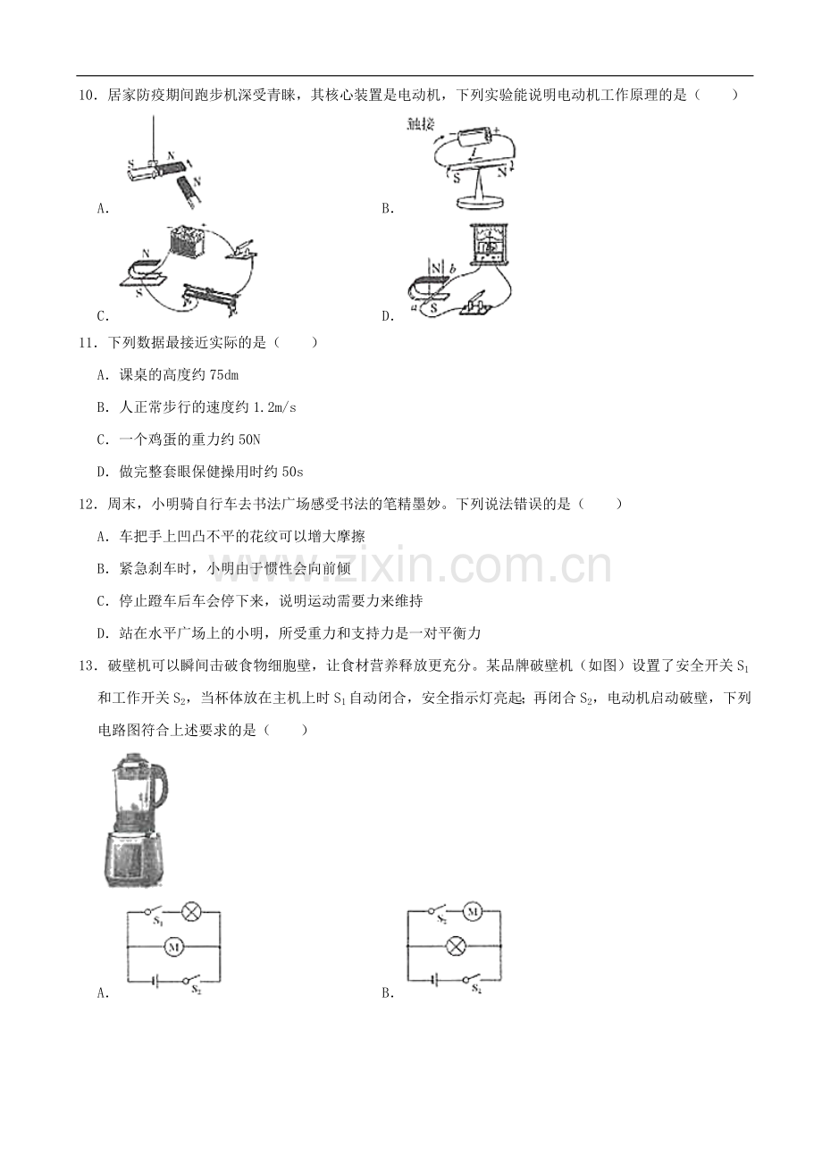 山东省临沂市2020年中考物理试题（word版含解析）.docx_第3页