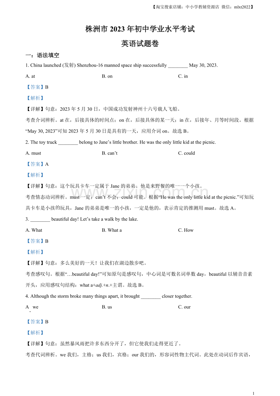 2023年湖南省株洲市中考英语真题（解析版）.docx_第1页