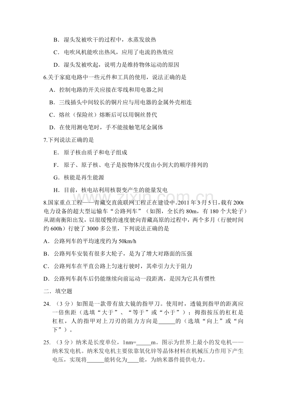 陕西省2011年中考物理试卷及答案.docx_第2页