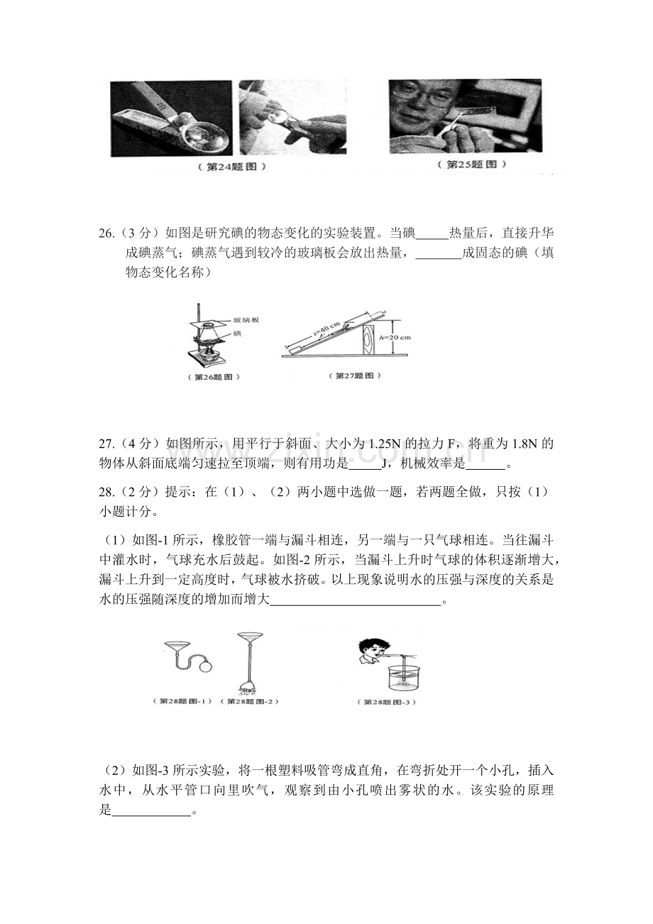 陕西省2011年中考物理试卷及答案.docx_第3页