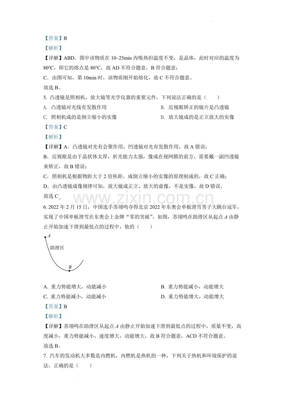 2022年湖南省衡阳市中考物理真题（解析版）.docx_第3页