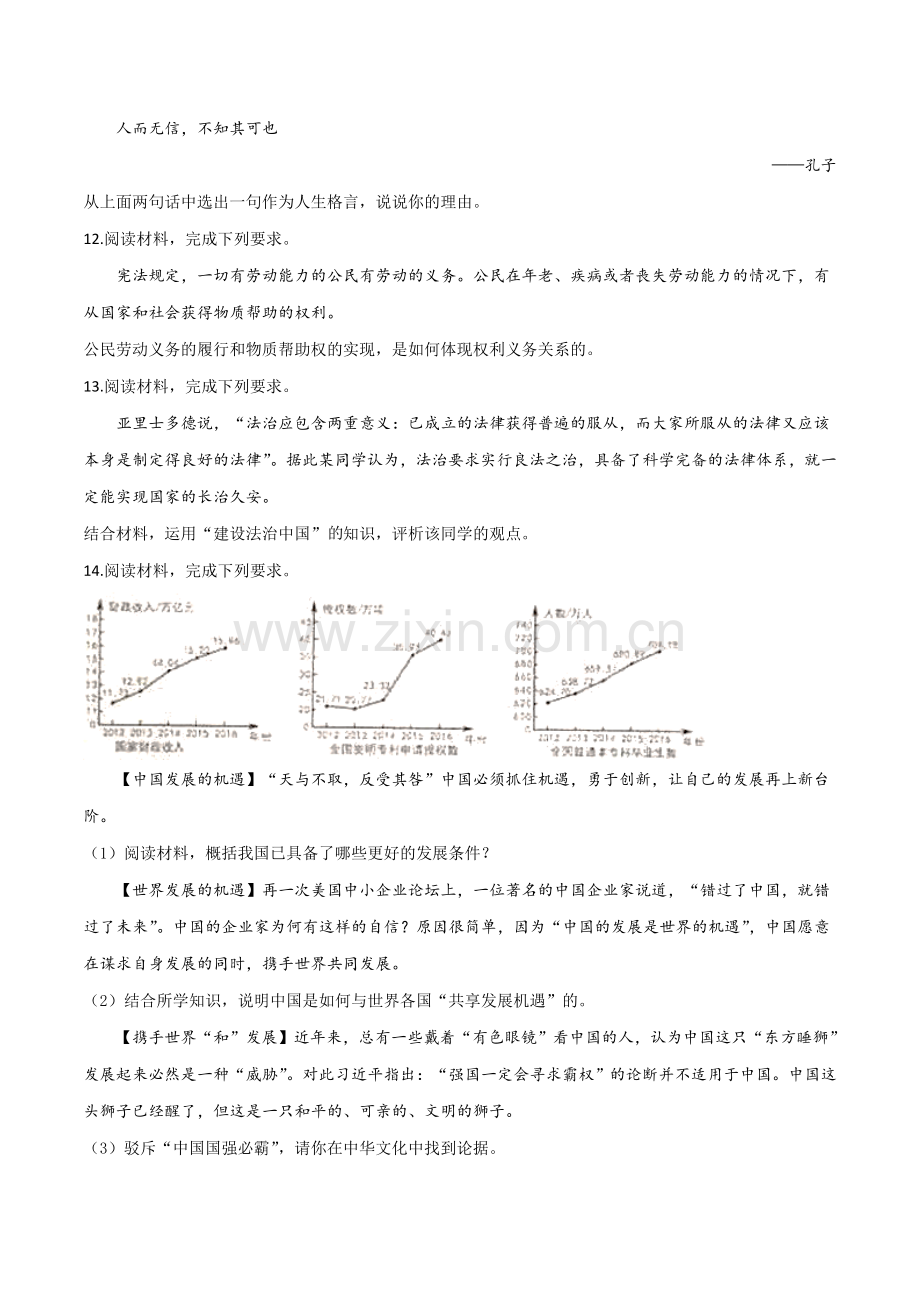 2019年内蒙古包头市中考道德与法治试题（原卷版）.doc_第3页