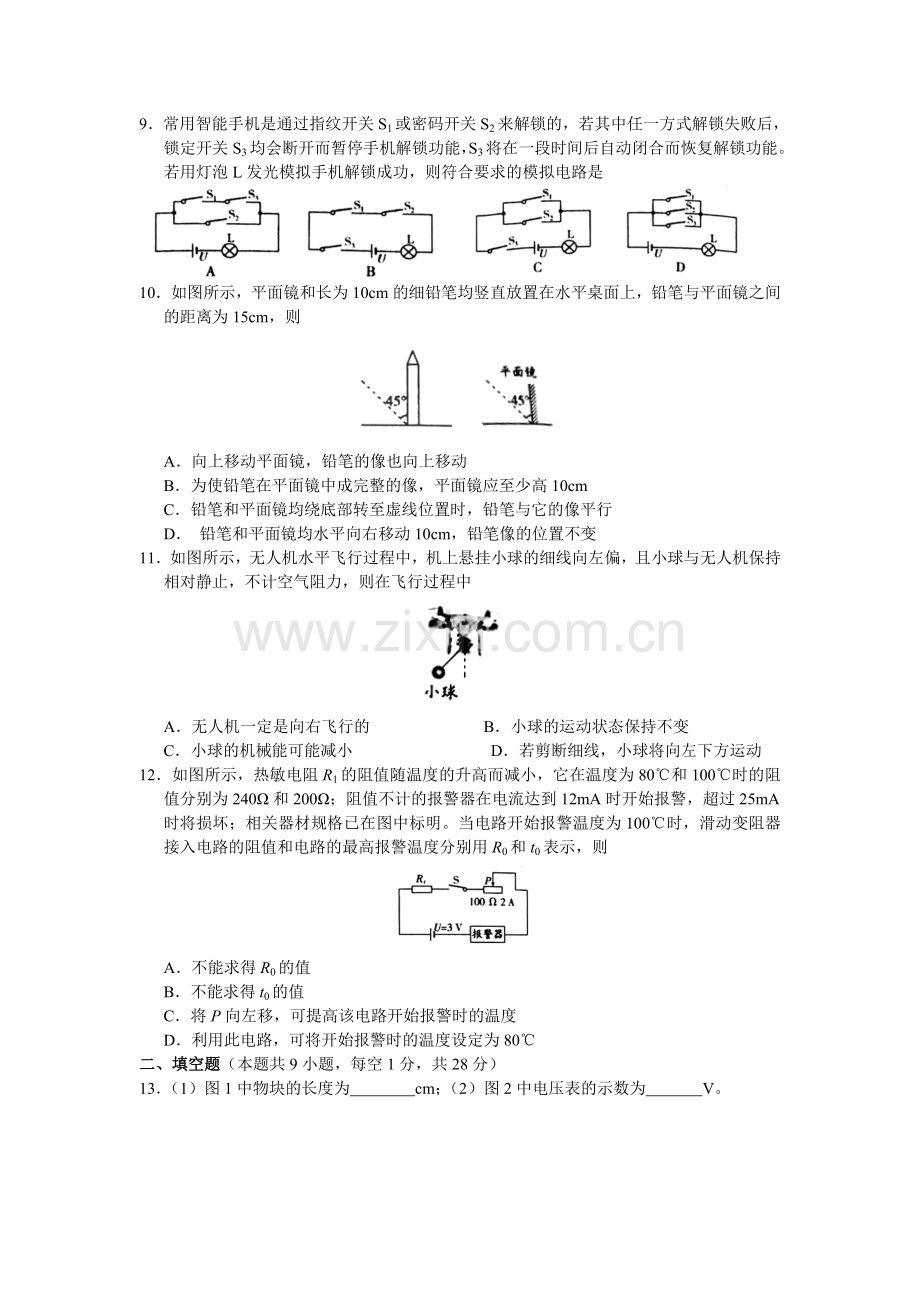 2019年镇江市中考物理试题(word版-含答案).doc_第2页