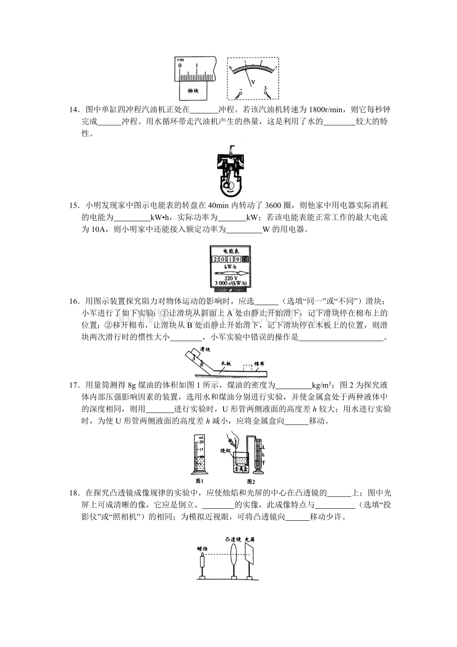 2019年镇江市中考物理试题(word版-含答案).doc_第3页