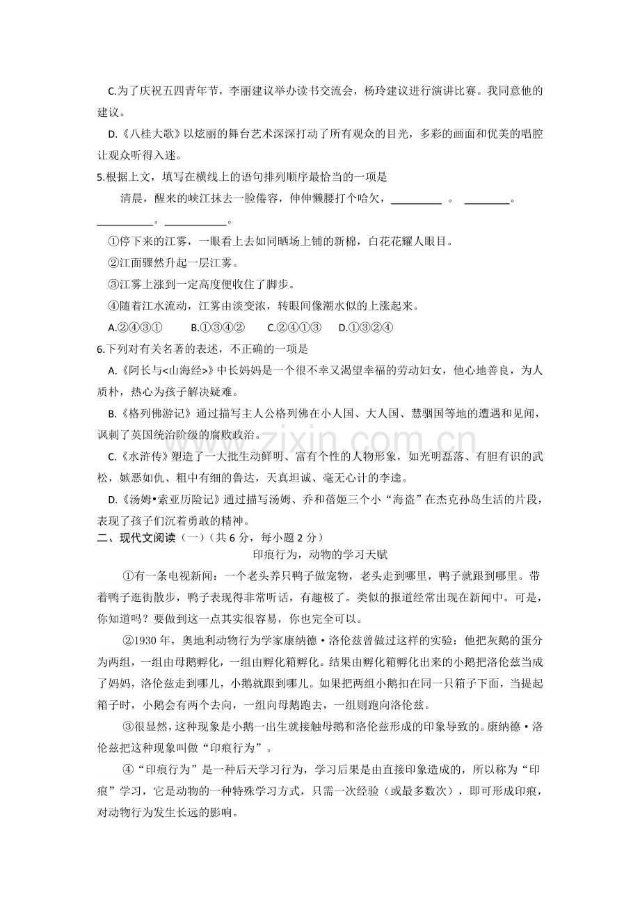 2014年广西柳州中考语文试卷.doc_第2页