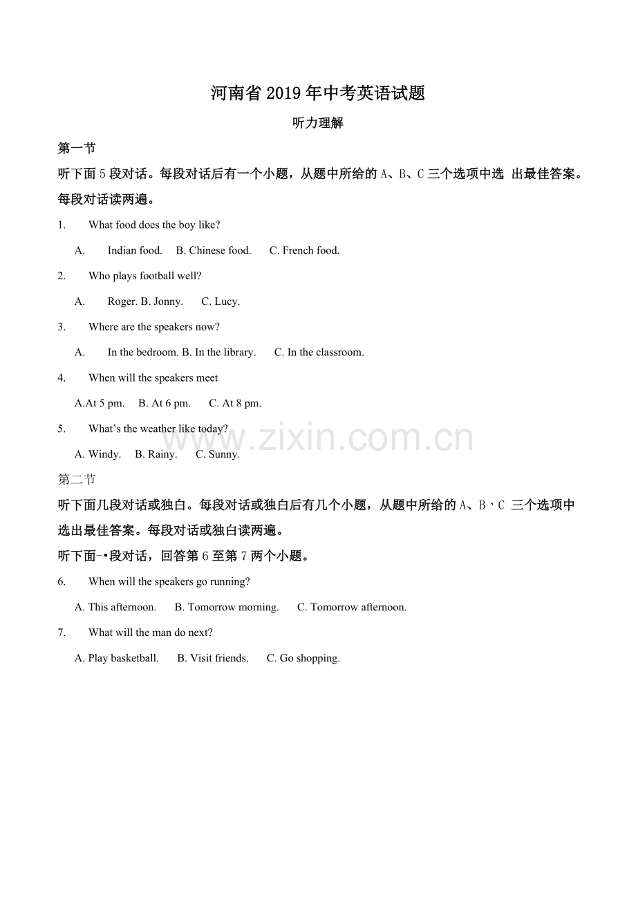 河南省2019年中考英语试题（解析版）.doc_第1页