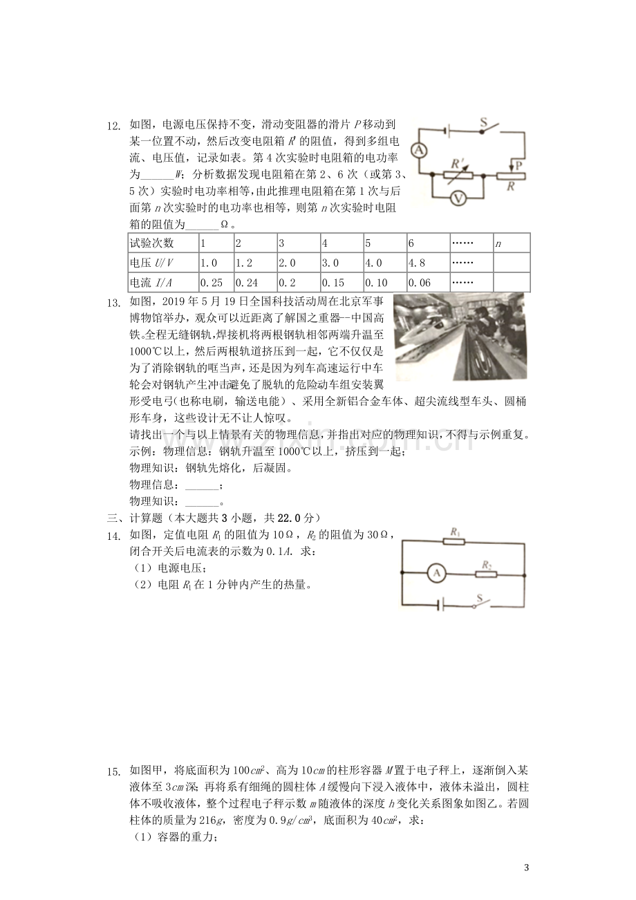 重庆市2019年中考物理真题试题（B卷含解析）.docx_第3页