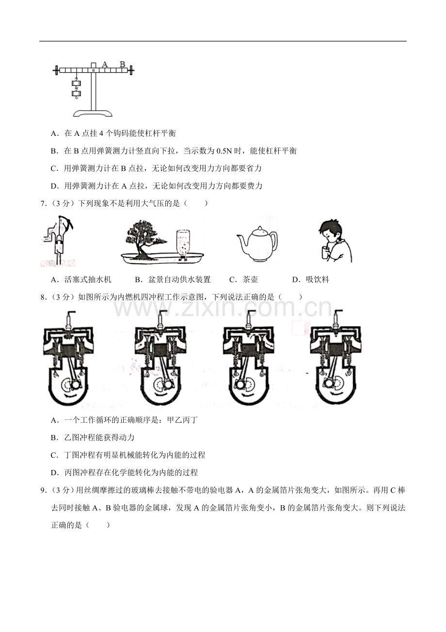 湖南省衡阳市2020年中考物理试题（word版含解析）.doc_第2页