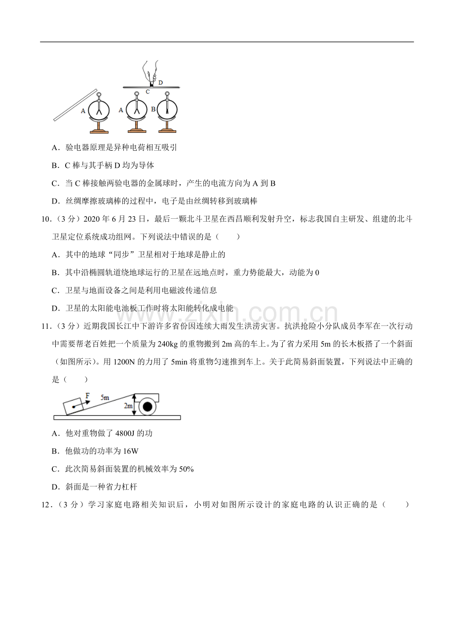 湖南省衡阳市2020年中考物理试题（word版含解析）.doc_第3页