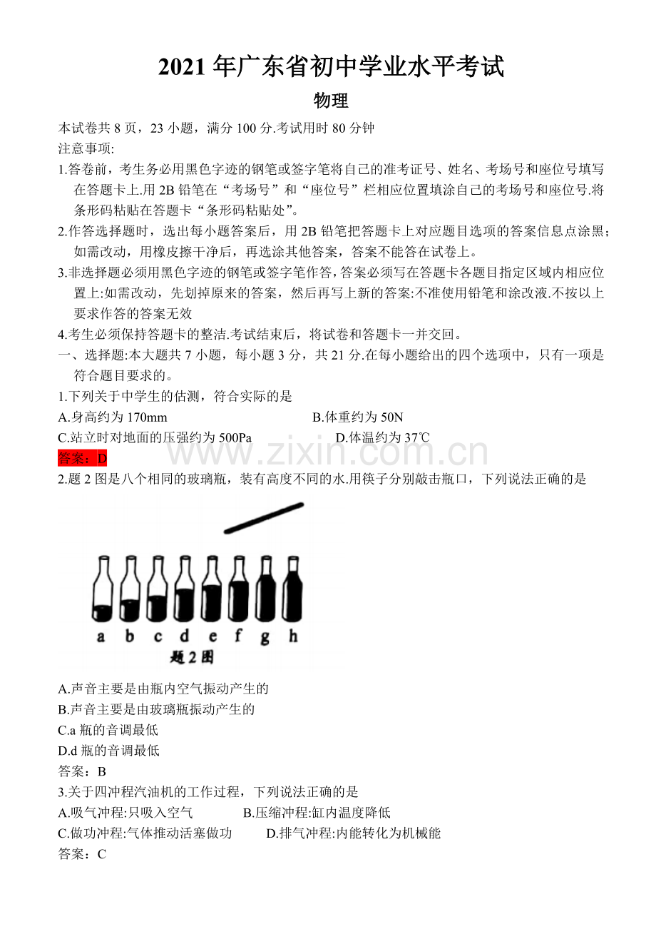 2021年广东省中考物理试题答案.docx_第1页